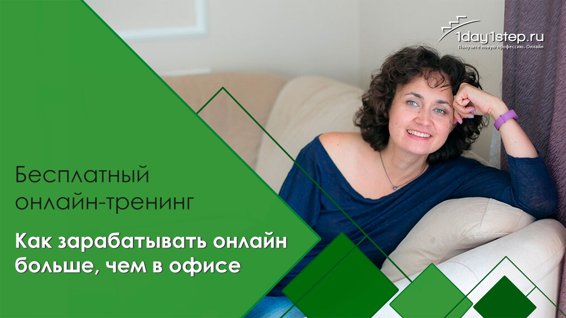 Бесплатный онлайн тренинг на Таргетолога, Наталья Одегова.
