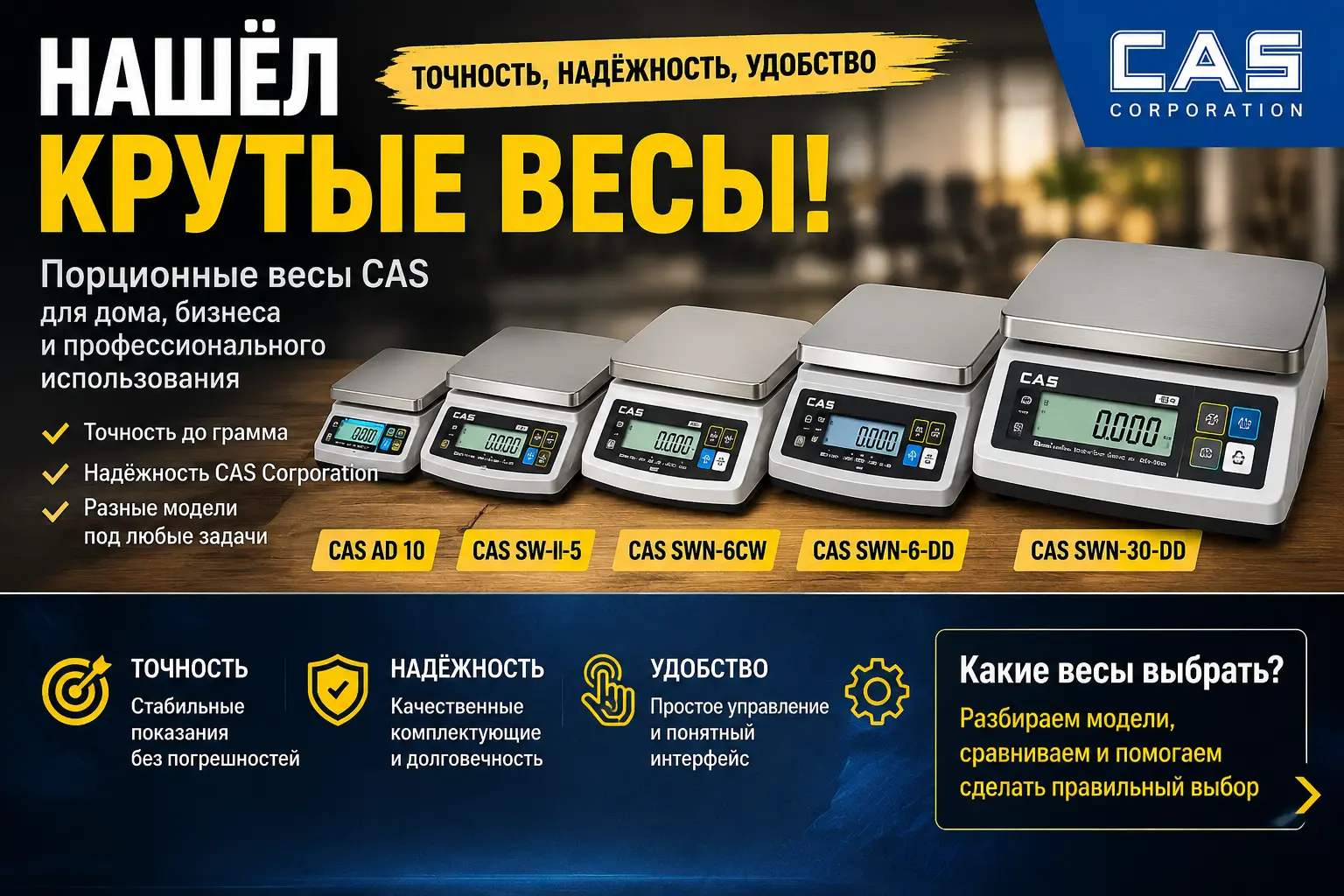порционные весы cas модели ad 10 sw-ii-5 swn 6cw обзор и выбор