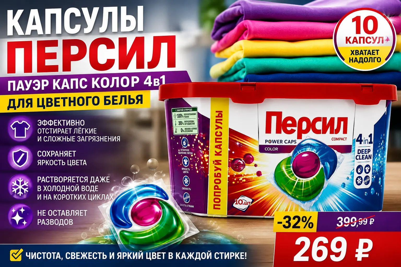 Капсулы для стирки Persil Пауэр Капс Колор 4в1 для цветного белья 10 шт
