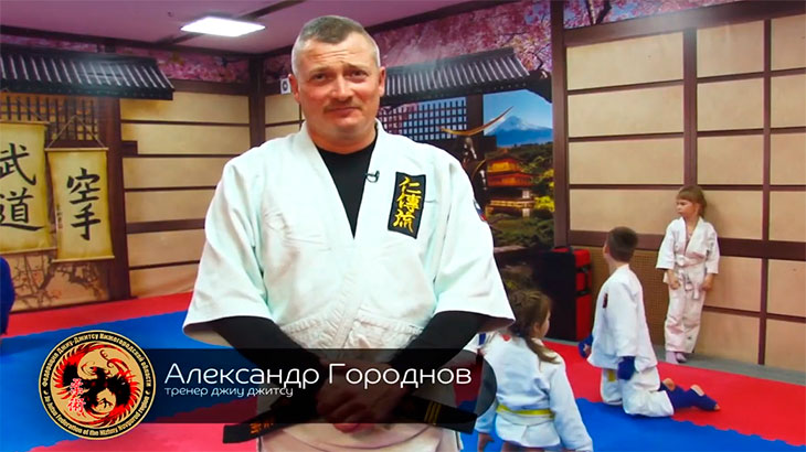 Александр Городнов тренер Джиу Джитсу.