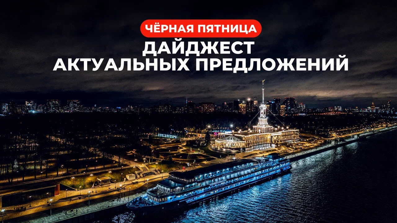 Круизная Чёрная Пятница Круизная чёрная пятница