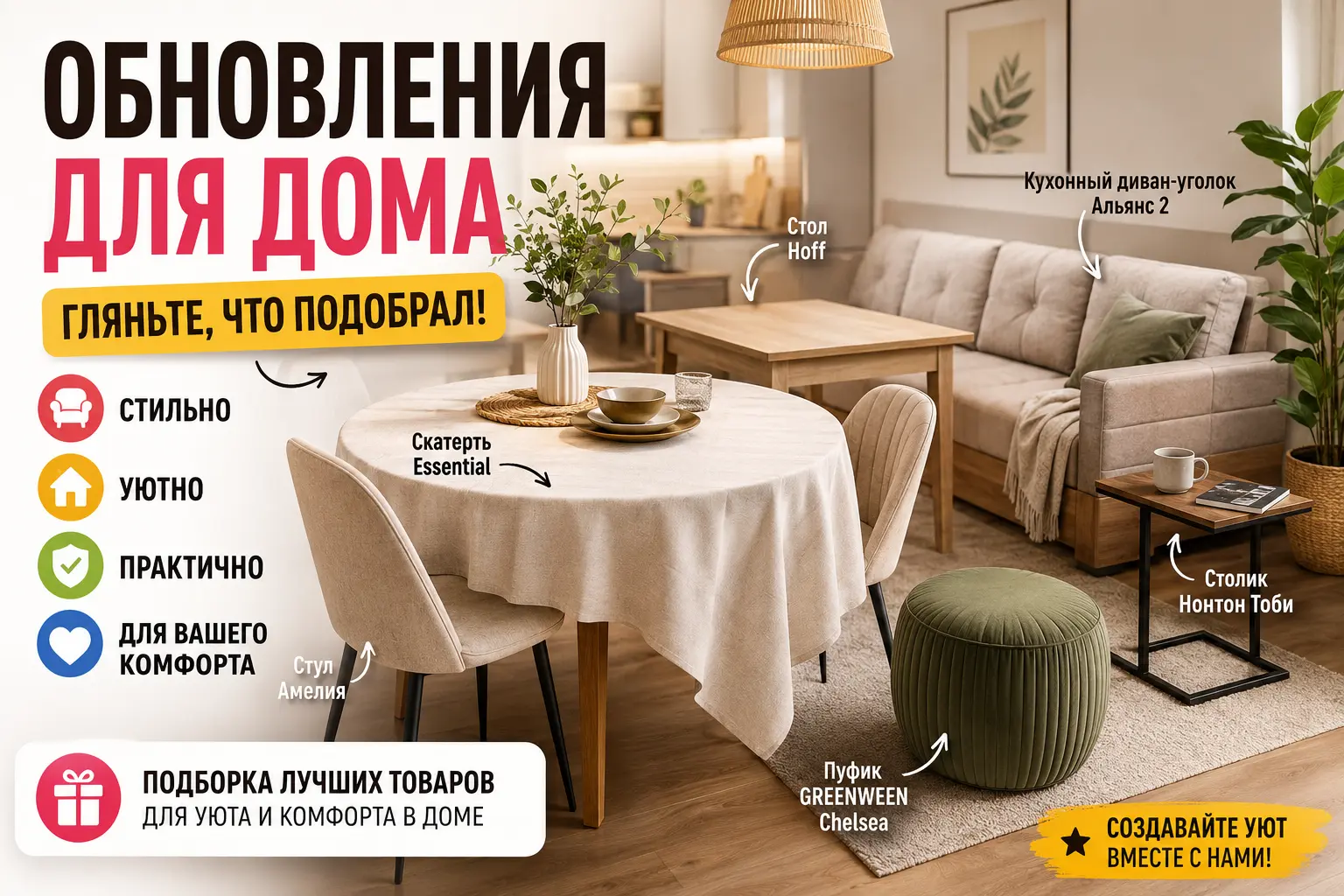 мебель и товары для дома современный интерьер уютная квартира стол стул диван декор