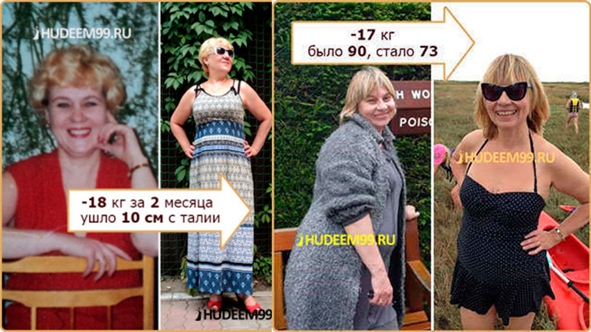 Результаты до и после похудения.