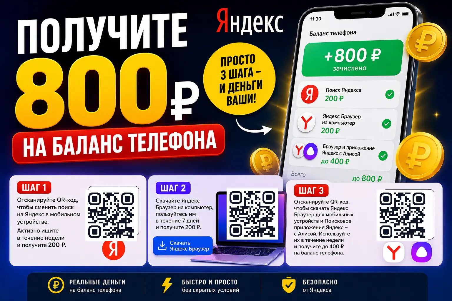 как получить 800 рублей на баланс телефона через яндекс браузер