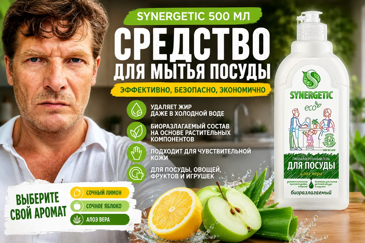 Средство для мытья посуды Synergetic 500 мл &mdash; обзор концентрированного геля для удаления жира и мытья овощей, фруктов и игрушек