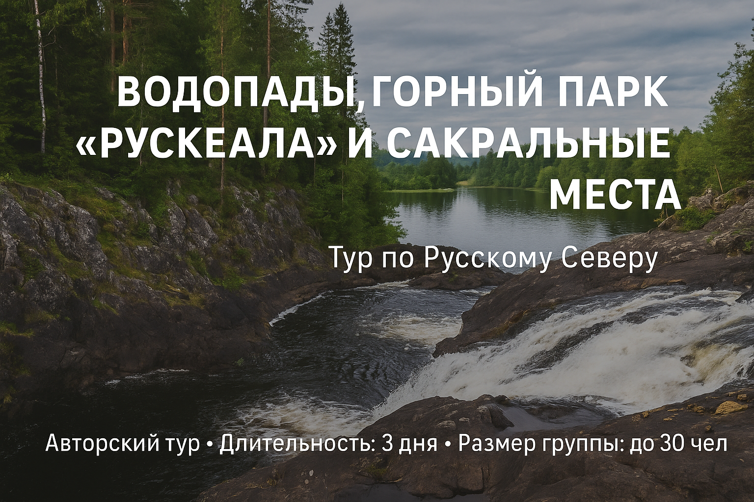 Вид на водопад в Карелии с рекой, скалами и лесом на фоне