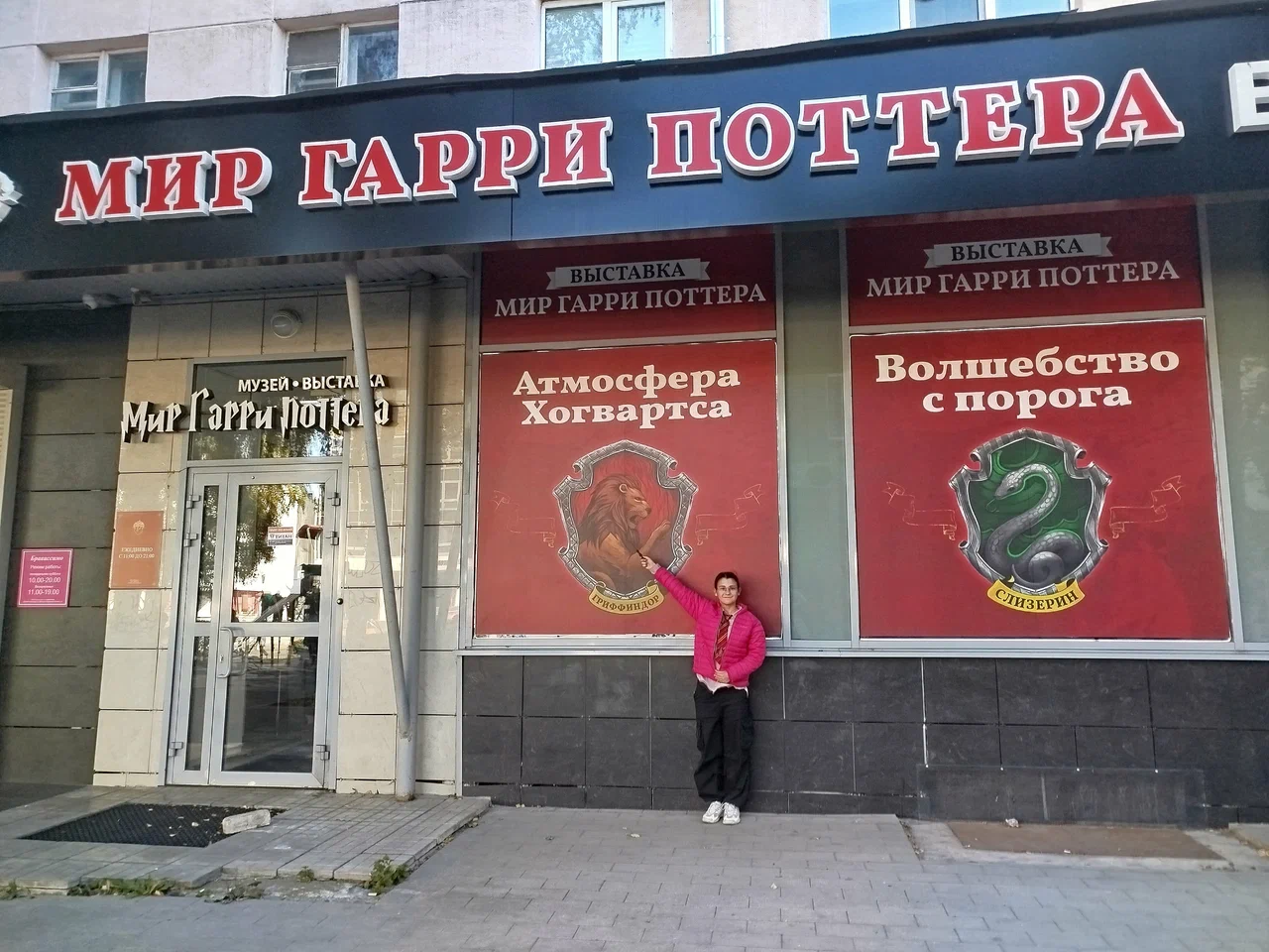  Мир Гарри Поттера в Нижнем Новгороде